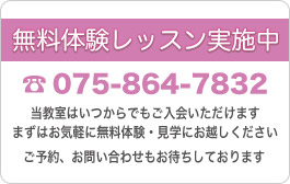 無料体験レッスン実施中 075-864-7832 : 広山三佐子バレエクレアティブは京都市右京区のバレエスクール